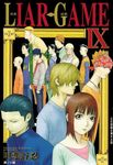 LIAR GAME - 詐欺遊戲 (9) (電子書) - 圖片 1