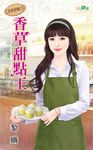 香草甜點王 (電子書) - 圖片 1