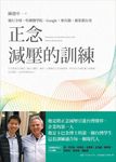 正念減壓的訓練 (電子書) - 圖片 1