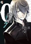 ０能者九条湊 (7) (電子書) - 圖片 1