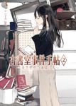 【小說】古書堂事件手帖 (2) (電子書) - 圖片 1