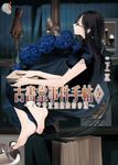 【小說】古書堂事件手帖 (6) (電子書) - 圖片 1