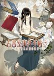【小說】古書堂事件手帖 (7) (電子書) - 圖片 1