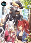 喵喵魔法屋04   (END) (電子書) - 圖片 1