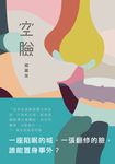 空臉 (電子書) - 圖片 1