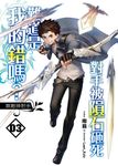 對手被隕石砸死難道是我的錯嗎？03 (電子書) - 圖片 1