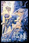 Letter Bee - 信蜂 (4) (電子書) - 圖片 1