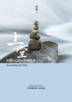 上堂 (電子書) - 圖片 1