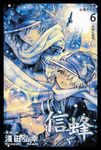 Letter Bee - 信蜂 (6) (電子書) - 圖片 1