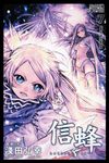 Letter Bee - 信蜂 (7) (電子書) - 圖片 1