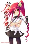 【小說】灼眼的夏娜S 1 (電子書) - 圖片 1