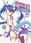 萌物娘使用手冊 02 (電子書) - 圖片 1