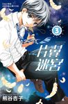 片翼迷宮 3 (電子書) - 圖片 1