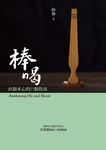 棒喝 (電子書) - 圖片 1