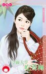 冷面大亨吃青梅～竹馬王子NO.3 (電子書) - 圖片 1