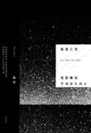 長夜之光：電影擁抱千瘡百孔的心 (電子書) - 圖片 1