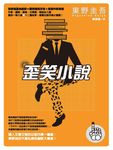 歪笑小說 (電子書) - 圖片 1