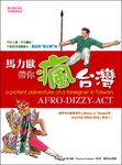馬力歐帶你瘋台灣 (電子書) - 圖片 1