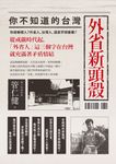 外省新頭殼 (電子書) - 圖片 1