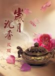 歲月沉香 (電子書) - 圖片 1