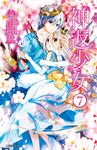 神返少女(7) (電子書) - 圖片 1