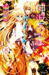 神返少女(8)完 (電子書) - 圖片 1