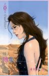 烽火三:傳承 (電子書) - 圖片 1