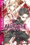 【小說】Sword Art Online 刀劍神域 (4) (電子書) - 圖片 1