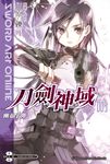【小說】Sword Art Online 刀劍神域 (5) (電子書) - 圖片 1