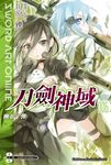 【小說】Sword Art Online 刀劍神域 (6) (電子書) - 圖片 1