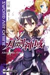 【小說】Sword Art Online 刀劍神域 (12) (電子書) - 圖片 1