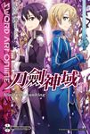 【小說】Sword Art Online 刀劍神域 (14) (電子書) - 圖片 1