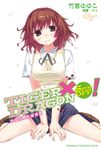 【小說】TIGER×DRAGON SPIN OFF! (電子書) - 圖片 1