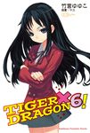 【小說】TIGER×DRAGON! (6) (電子書) - 圖片 1