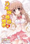 【小說】乃木坂春香的秘密 (4) (電子書) - 圖片 1