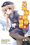 【小說】乃木坂春香的秘密 (11) (電子書) - 圖片 1