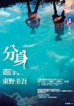 分身 (電子書) - 圖片 1