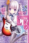 【小說】天使的3P! (1) (電子書) - 圖片 1