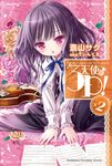 【小說】天使的3P! (2) (電子書) - 圖片 1