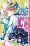 【小說】天使的3P! (3) (電子書) - 圖片 1