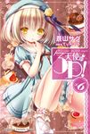 【小說】天使的3P! (6) (電子書) - 圖片 1