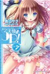 【小說】天使的3P! (7) (電子書) - 圖片 1