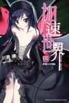 【小說】加速世界 (1) (電子書) - 圖片 1