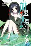 【小說】加速世界 (4) (電子書) - 圖片 1