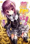 【小說】蘿球社！ (11) (電子書) - 圖片 1
