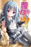 【小說】蘿球社! (13) (電子書) - 圖片 1