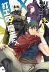 【小說】打工吧!魔王大人 (0-2) (電子書) - 圖片 1
