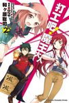 【小說】打工吧!魔王大人 (2) (電子書) - 圖片 1