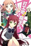 【小說】打工吧!魔王大人 (6) (電子書) - 圖片 1