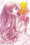 【小說】蘿球社！ (15) (電子書) - 圖片 1